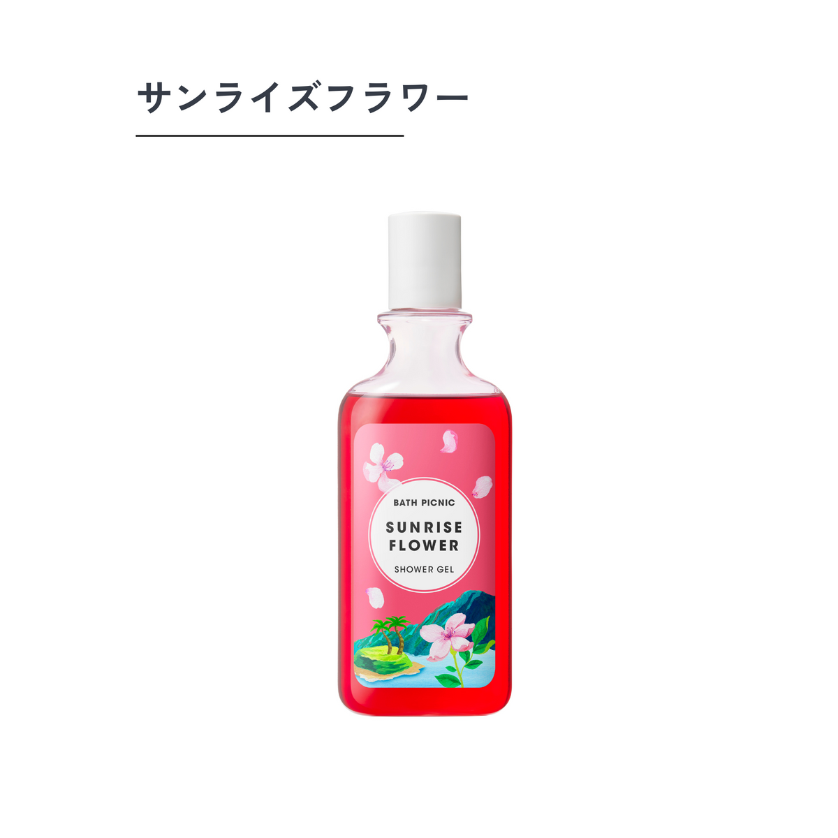 【送料無料】香り華やぐシャワージェル　280mL  [お得お届け便]