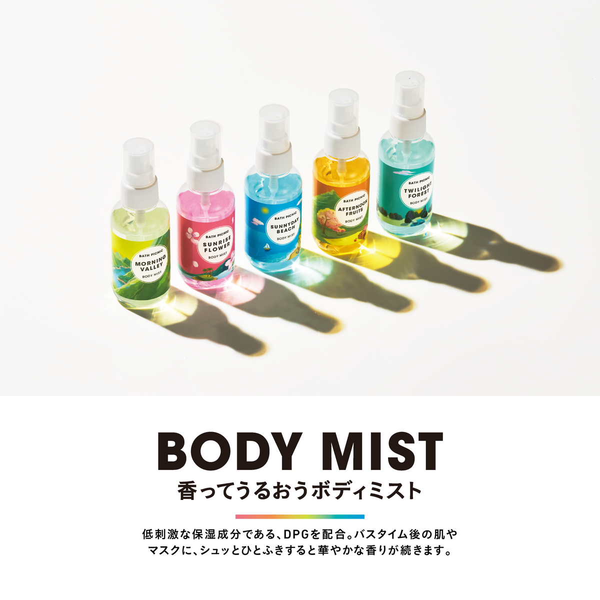 香ってうるおうボディミスト / サンライズフラワー（90mL）
