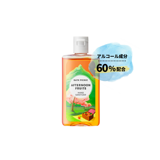 香るアルコールハンドジェル / アフタヌーンフルーツ （45mL）