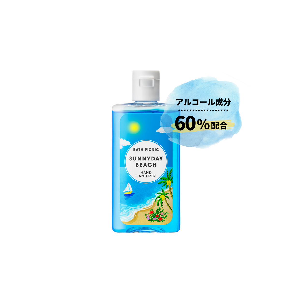 香るアルコールハンドジェル / サニーデイビーチ （45mL）