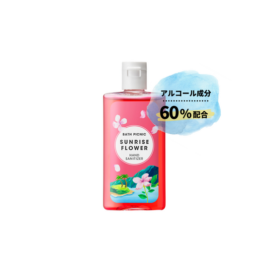 香るアルコールハンドジェル / サンライズフラワー （45mL）